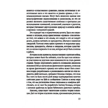 44 ступени к ядерной войне. Кан Г.