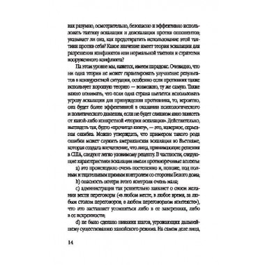 44 ступени к ядерной войне. Кан Г.