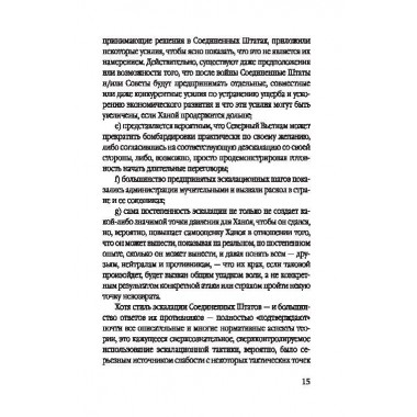 44 ступени к ядерной войне. Кан Г.