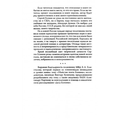 Англетер. Тайна гибели Сергея Есенина. Смолин Г.А.