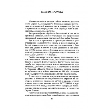 Англетер. Тайна гибели Сергея Есенина. Смолин Г.А.
