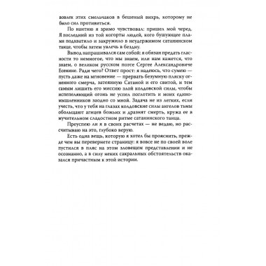 Англетер. Тайна гибели Сергея Есенина. Смолин Г.А.