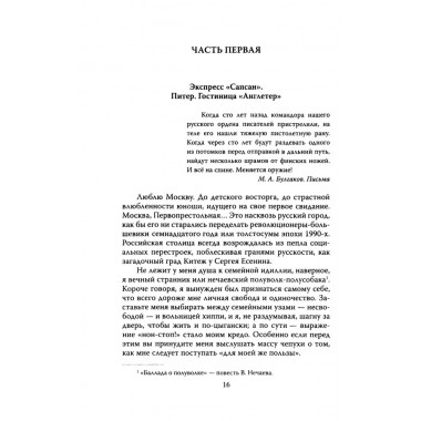 Англетер. Тайна гибели Сергея Есенина. Смолин Г.А.