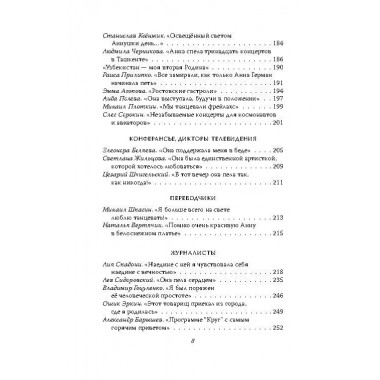 Анна Герман. Сто воспоминаний о великой певице. Ильичёв И.М.