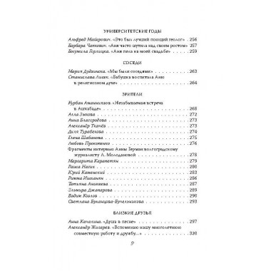 Анна Герман. Сто воспоминаний о великой певице. Ильичёв И.М.
