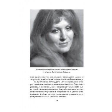 Анна Герман. Сто воспоминаний о великой певице. Ильичёв И.М.