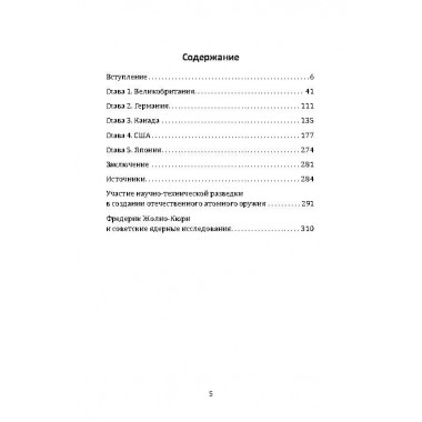 Атомные агенты Кремля. Западные ученые укравшие секреты ядерной бомбы. Колпакиди А.И.