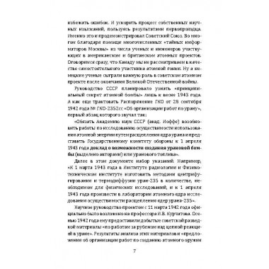 Атомные агенты Кремля. Западные ученые укравшие секреты ядерной бомбы. Колпакиди А.И.