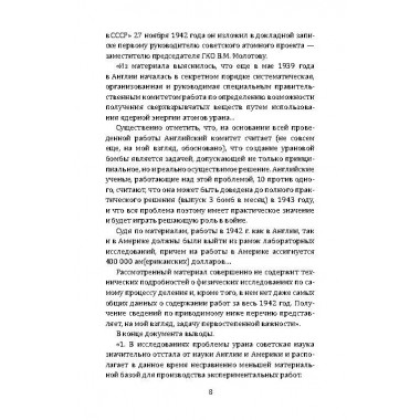 Атомные агенты Кремля. Западные ученые укравшие секреты ядерной бомбы. Колпакиди А.И.