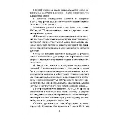 Атомные агенты Кремля. Западные ученые укравшие секреты ядерной бомбы. Колпакиди А.И.