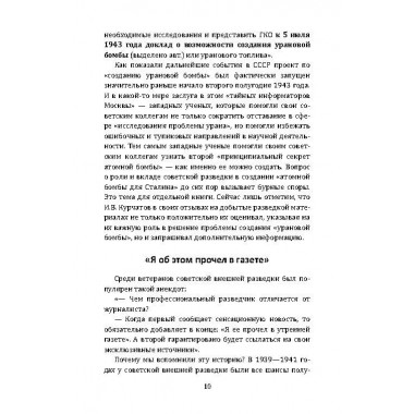 Атомные агенты Кремля. Западные ученые укравшие секреты ядерной бомбы. Колпакиди А.И.