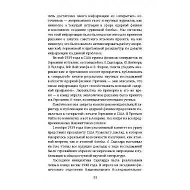 Атомные агенты Кремля. Западные ученые укравшие секреты ядерной бомбы. Колпакиди А.И.