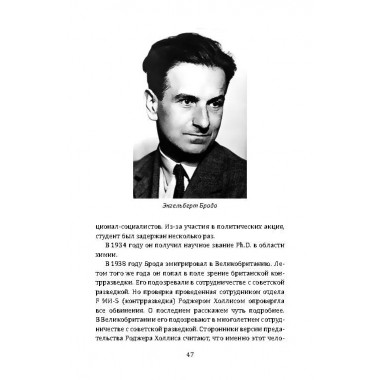 Атомные агенты Кремля. Западные ученые укравшие секреты ядерной бомбы. Колпакиди А.И.