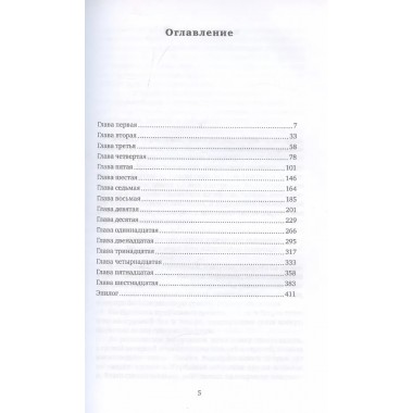 Большая семья. Журбины. Кочетов В.А.