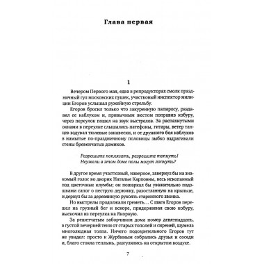 Большая семья. Журбины. Кочетов В.А.