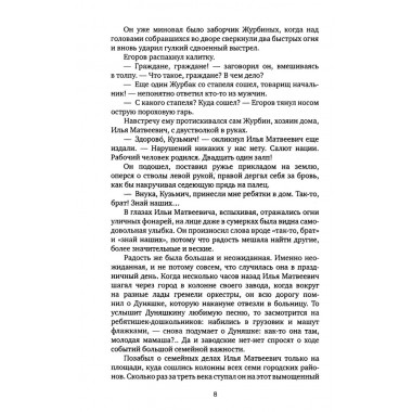 Большая семья. Журбины. Кочетов В.А.
