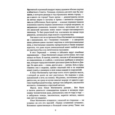 Большая семья. Журбины. Кочетов В.А.