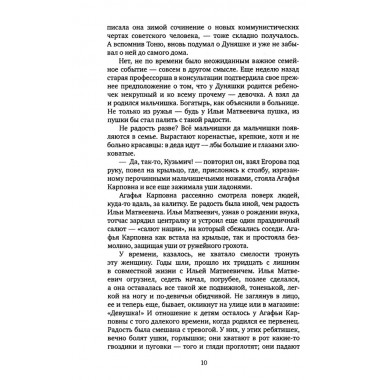 Большая семья. Журбины. Кочетов В.А.