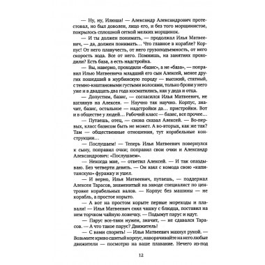 Большая семья. Журбины. Кочетов В.А.