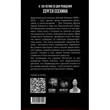 Все, что помню о Есенине. Ройзман М.