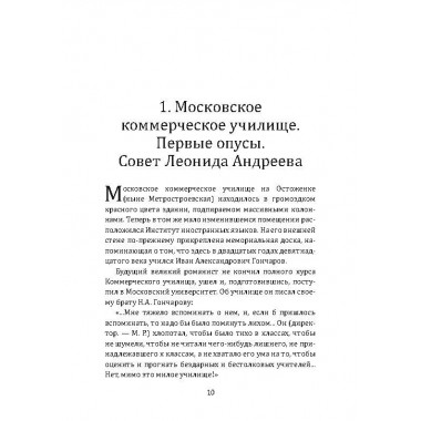 Все, что помню о Есенине. Ройзман М.