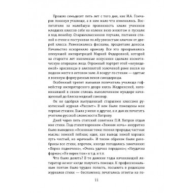 Все, что помню о Есенине. Ройзман М.