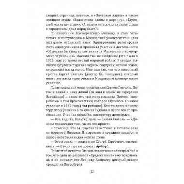 Все, что помню о Есенине. Ройзман М.