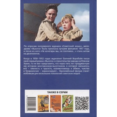 Высота. Воробьёв Е.З.