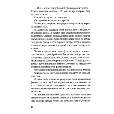 Высота. Воробьёв Е.З.