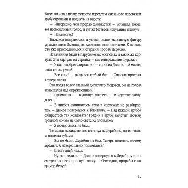 Высота. Воробьёв Е.З.