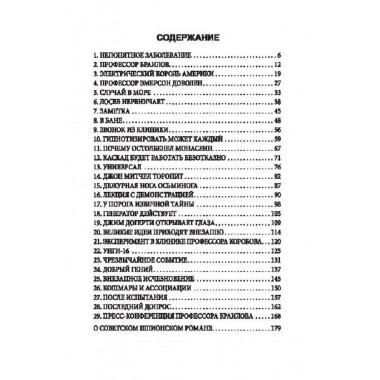 Гипнотрон профессора Браилова. Фогель Н.