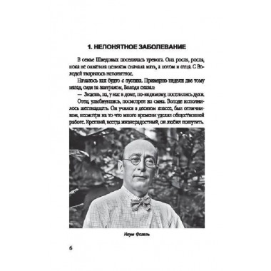 Гипнотрон профессора Браилова. Фогель Н.
