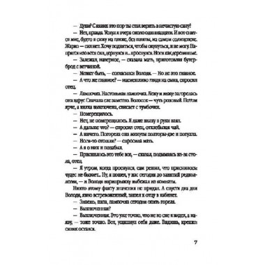 Гипнотрон профессора Браилова. Фогель Н.