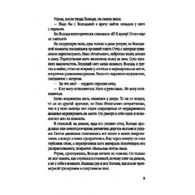 Гипнотрон профессора Браилова. Фогель Н.