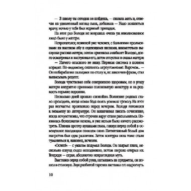 Гипнотрон профессора Браилова. Фогель Н.