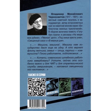 Голубая стрела. Черносвитов В.М.