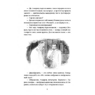 Голубая стрела. Черносвитов В.М.