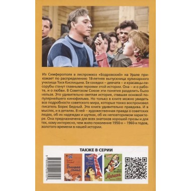 Девчата. Бедный Б.