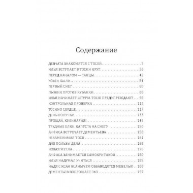 Девчата. Бедный Б.