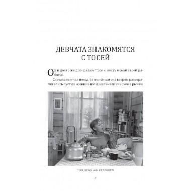 Девчата. Бедный Б.