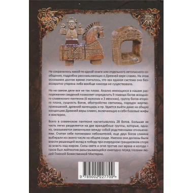 Древняя вера славян. Голубев С.