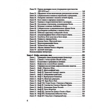 Древняя вера славян. Голубев С.