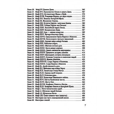 Древняя вера славян. Голубев С.