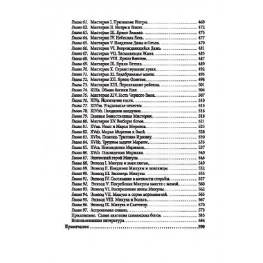 Древняя вера славян. Голубев С.