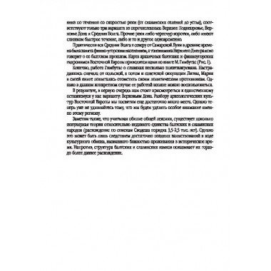 Древняя вера славян. Голубев С.