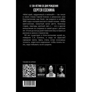 Есенин в Константинове. Маршкова Т.И.