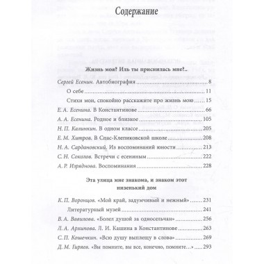 Есенин в Константинове. Маршкова Т.И.