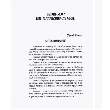 Есенин в Константинове. Маршкова Т.И.