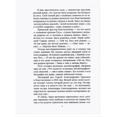 Есенин в Константинове. Маршкова Т.И.