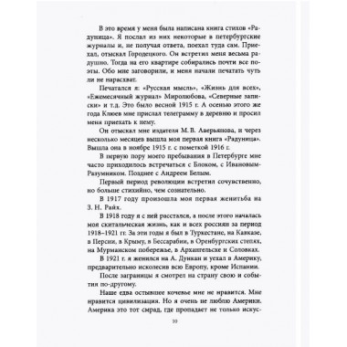 Есенин в Константинове. Маршкова Т.И.